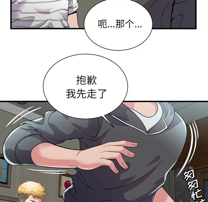 恋上闺蜜的爸爸 恋上闺蜜的爸爸 | 第61话 第77页