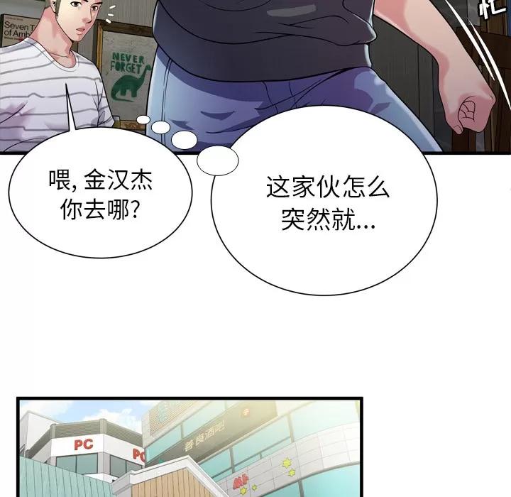 恋上闺蜜的爸爸 恋上闺蜜的爸爸 | 第61话 第78页