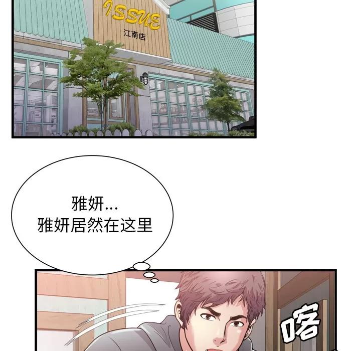 恋上闺蜜的爸爸 恋上闺蜜的爸爸 | 第61话 第79页