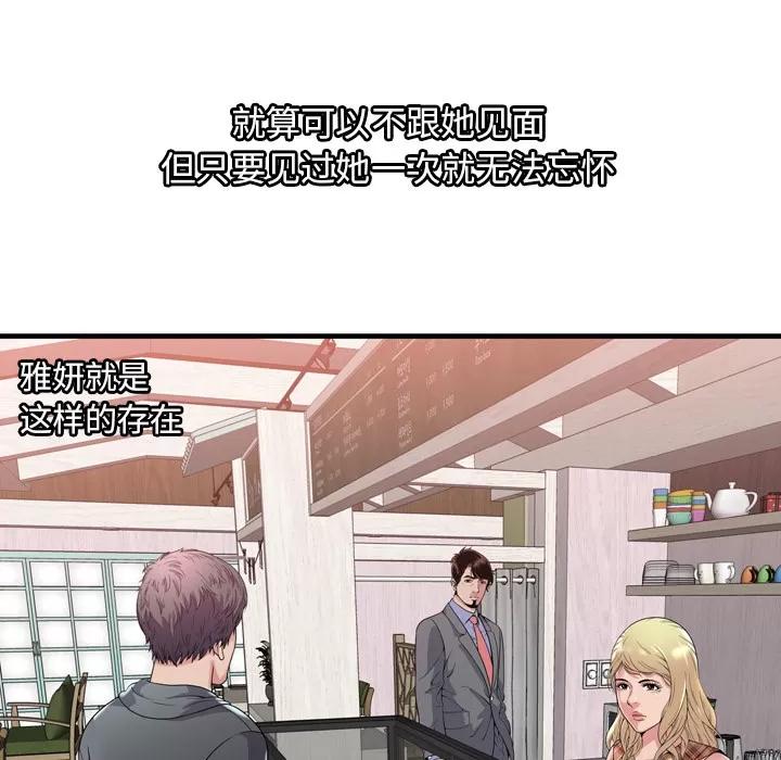 恋上闺蜜的爸爸 恋上闺蜜的爸爸 | 第61话 第84页