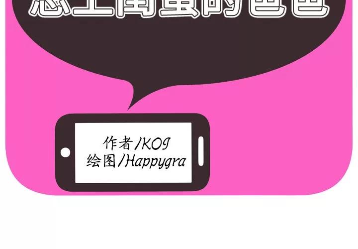 恋上闺蜜的爸爸 恋上闺蜜的爸爸 | 第62话 第2页