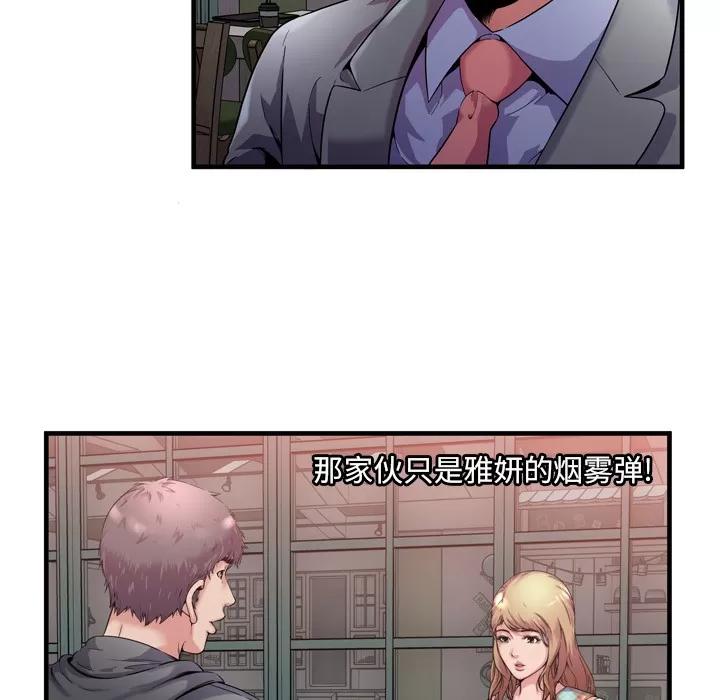 恋上闺蜜的爸爸 恋上闺蜜的爸爸 | 第62话 第33页