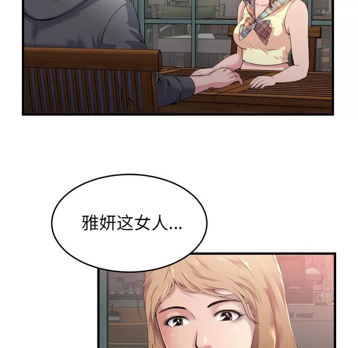 恋上闺蜜的爸爸 恋上闺蜜的爸爸 | 第62话 第34页