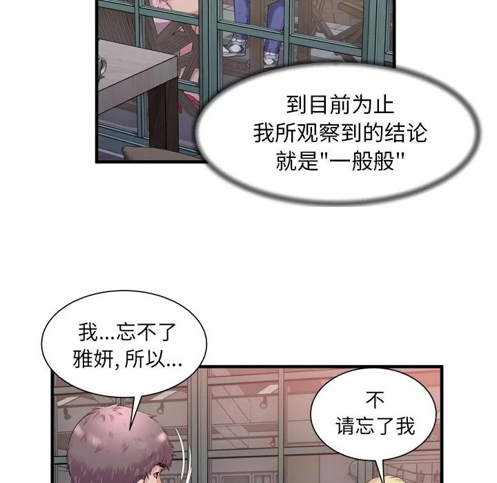 恋上闺蜜的爸爸 恋上闺蜜的爸爸 | 第62话 第36页