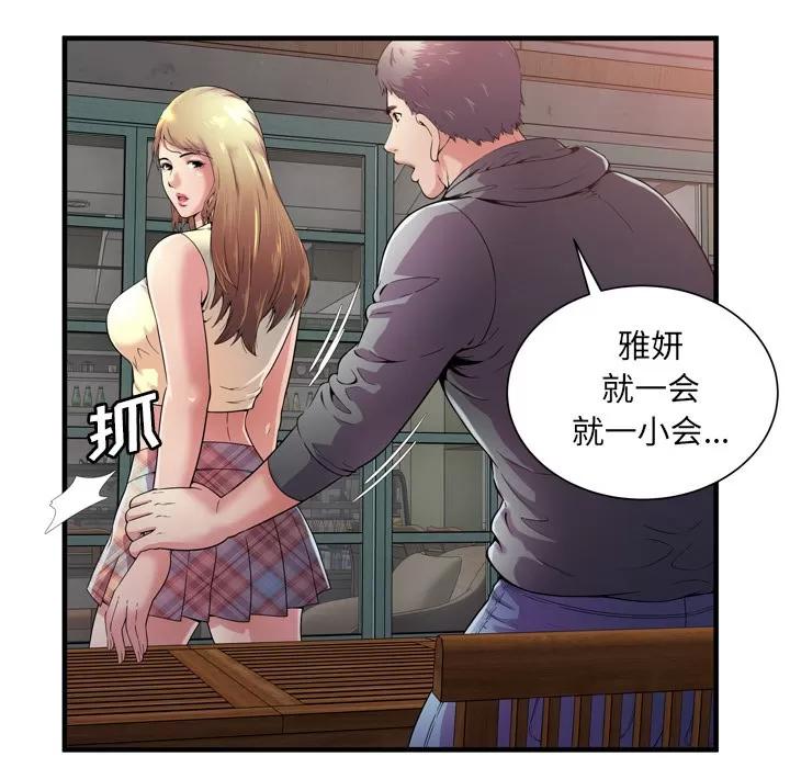恋上闺蜜的爸爸 恋上闺蜜的爸爸 | 第62话 第39页