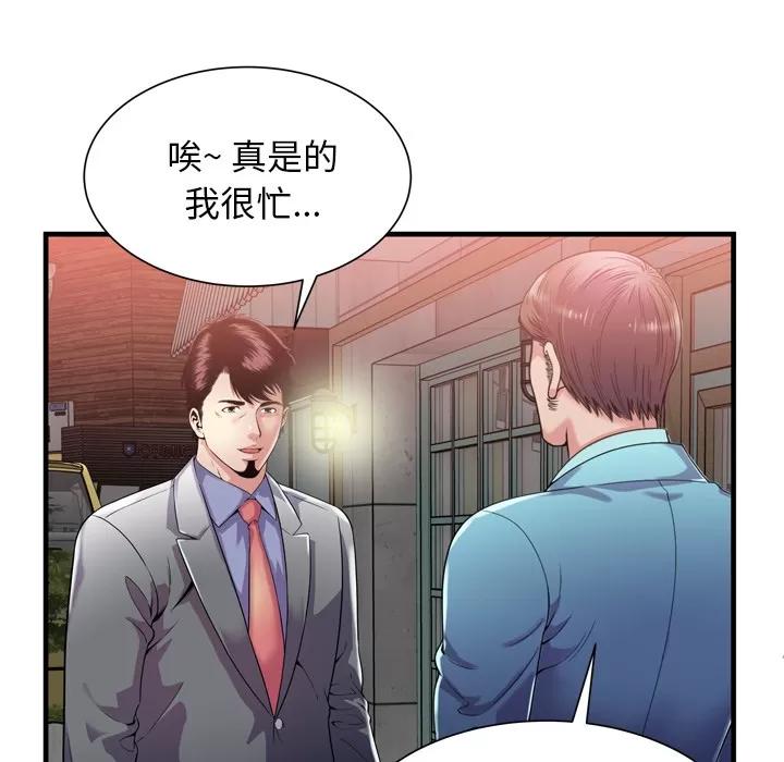 恋上闺蜜的爸爸 恋上闺蜜的爸爸 | 第62话 第49页