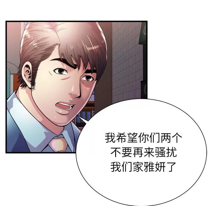 恋上闺蜜的爸爸 恋上闺蜜的爸爸 | 第62话 第56页