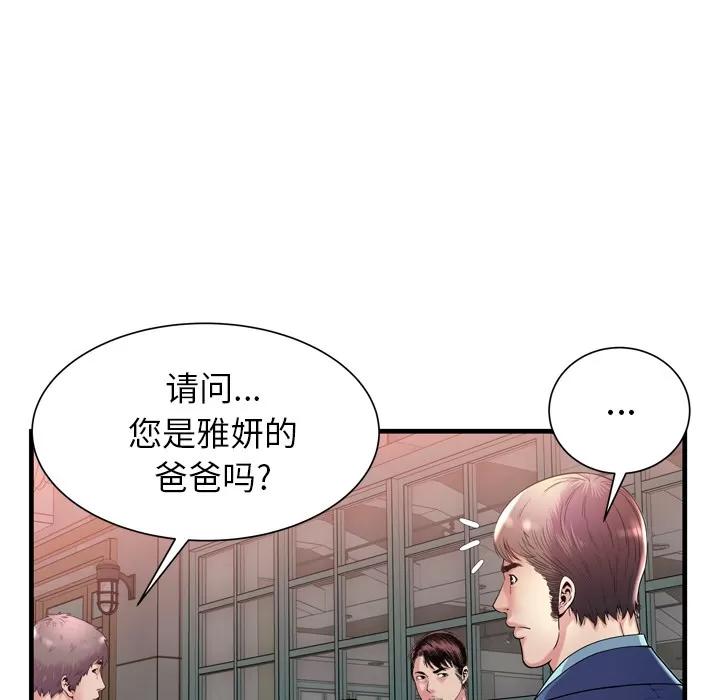 恋上闺蜜的爸爸 恋上闺蜜的爸爸 | 第62话 第59页