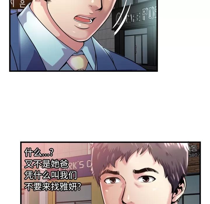 恋上闺蜜的爸爸 恋上闺蜜的爸爸 | 第62话 第61页