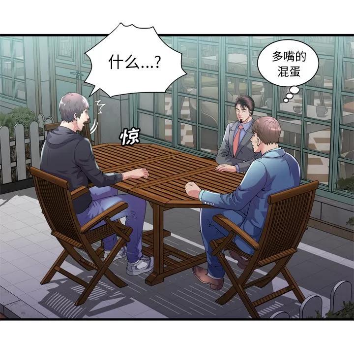 恋上闺蜜的爸爸 恋上闺蜜的爸爸 | 第62话 第63页