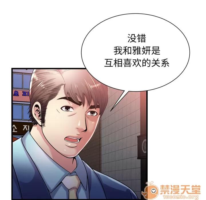 恋上闺蜜的爸爸 恋上闺蜜的爸爸 | 第62话 第65页