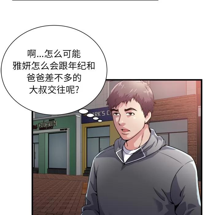 恋上闺蜜的爸爸 恋上闺蜜的爸爸 | 第62话 第66页