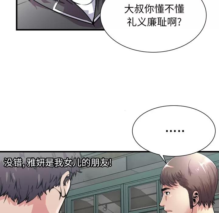 恋上闺蜜的爸爸 恋上闺蜜的爸爸 | 第62话 第68页