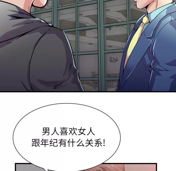 恋上闺蜜的爸爸 恋上闺蜜的爸爸 | 第62话 第69页