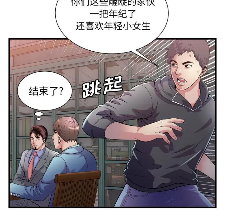 恋上闺蜜的爸爸 恋上闺蜜的爸爸 | 第62话 第71页