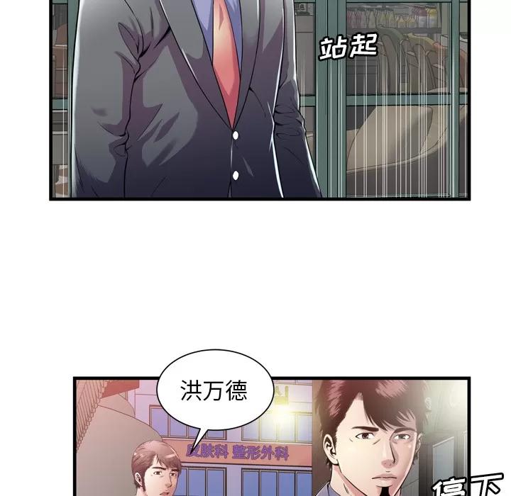 恋上闺蜜的爸爸 恋上闺蜜的爸爸 | 第62话 第74页