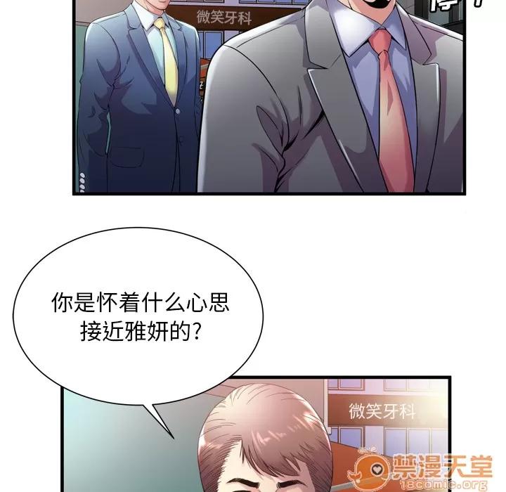 恋上闺蜜的爸爸 恋上闺蜜的爸爸 | 第62话 第75页