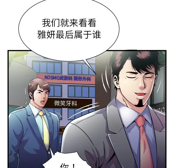 恋上闺蜜的爸爸 恋上闺蜜的爸爸 | 第62话 第81页