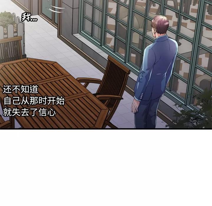 恋上闺蜜的爸爸 恋上闺蜜的爸爸 | 第62话 第83页