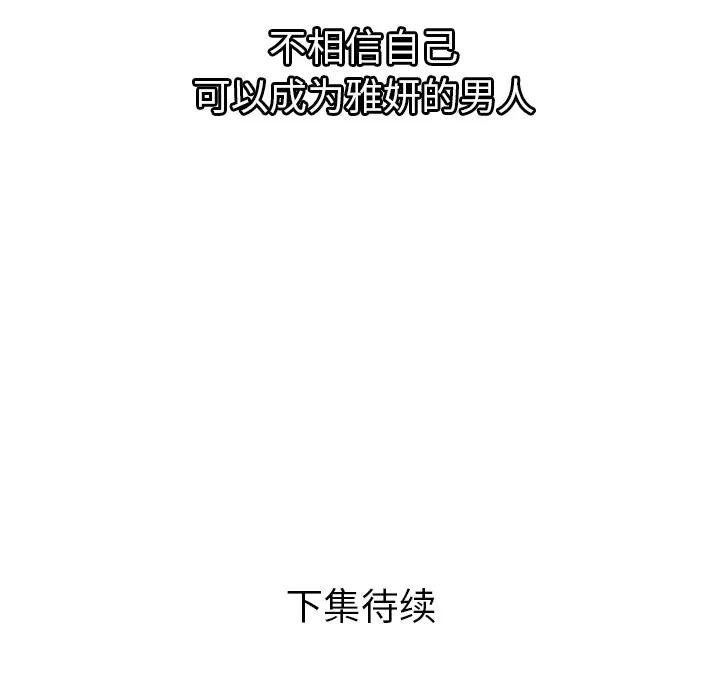 恋上闺蜜的爸爸 恋上闺蜜的爸爸 | 第62话 第84页