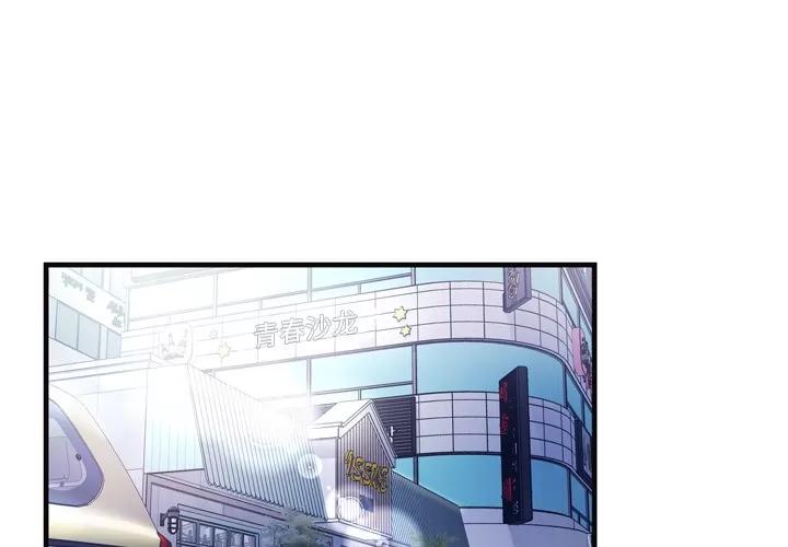 恋上闺蜜的爸爸 恋上闺蜜的爸爸 | 第63话 第3页