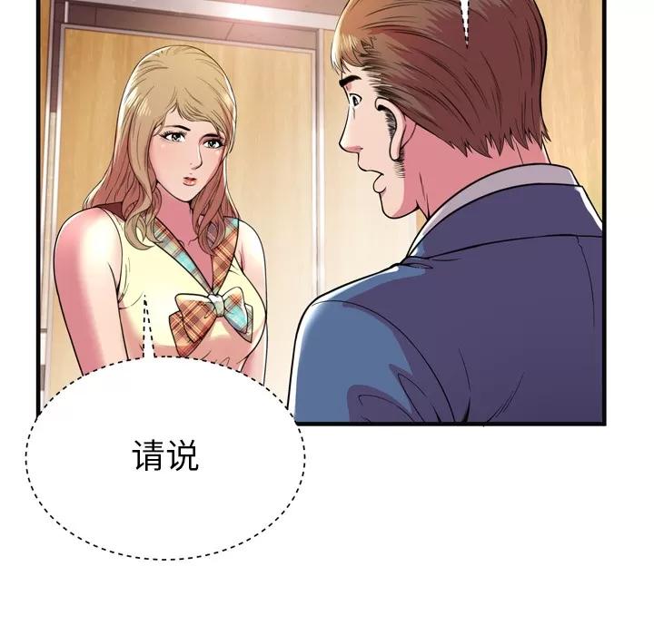 恋上闺蜜的爸爸 恋上闺蜜的爸爸 | 第63话 第21页