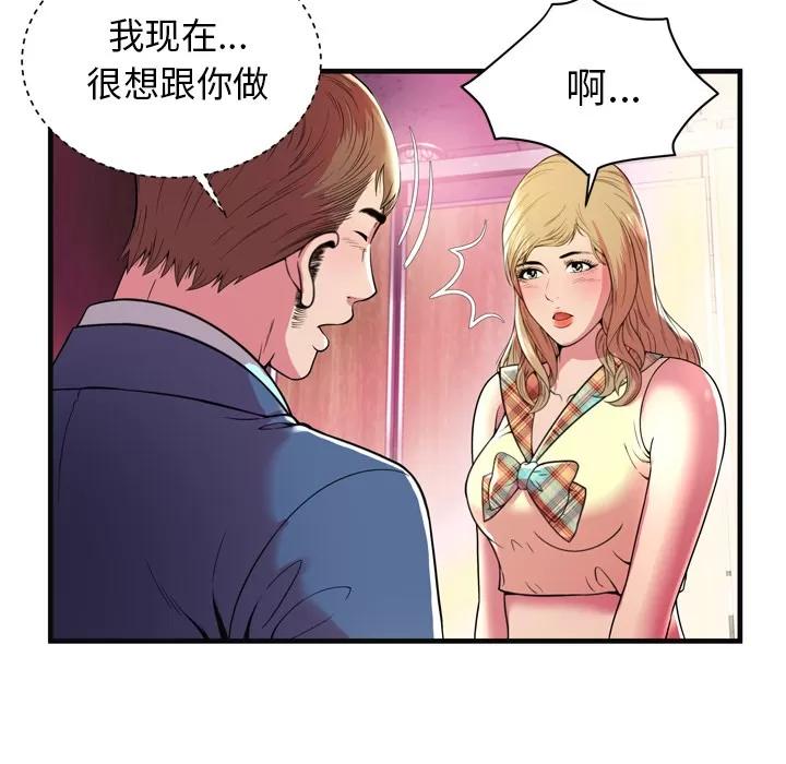恋上闺蜜的爸爸 恋上闺蜜的爸爸 | 第63话 第23页