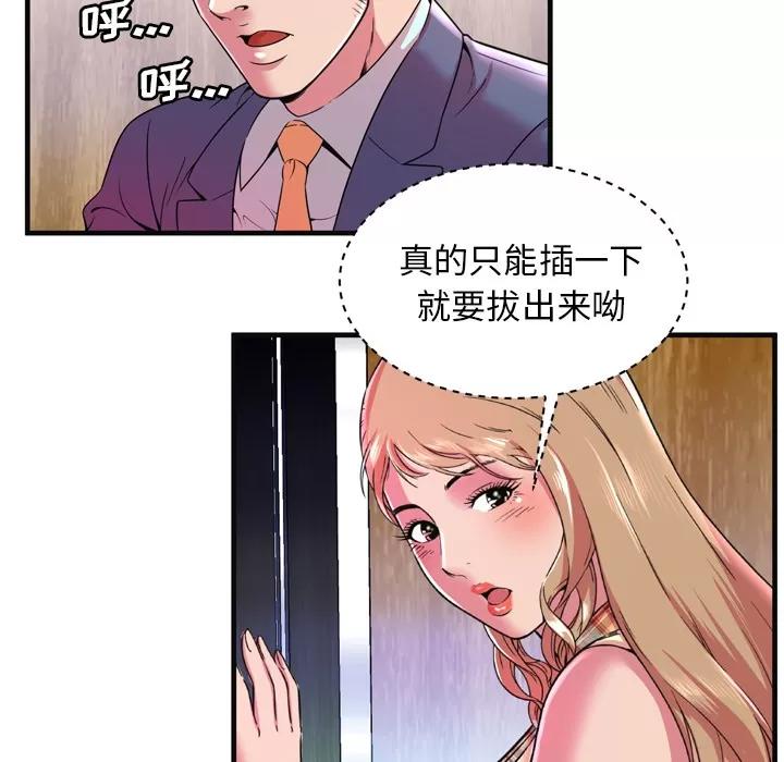 恋上闺蜜的爸爸 恋上闺蜜的爸爸 | 第63话 第41页