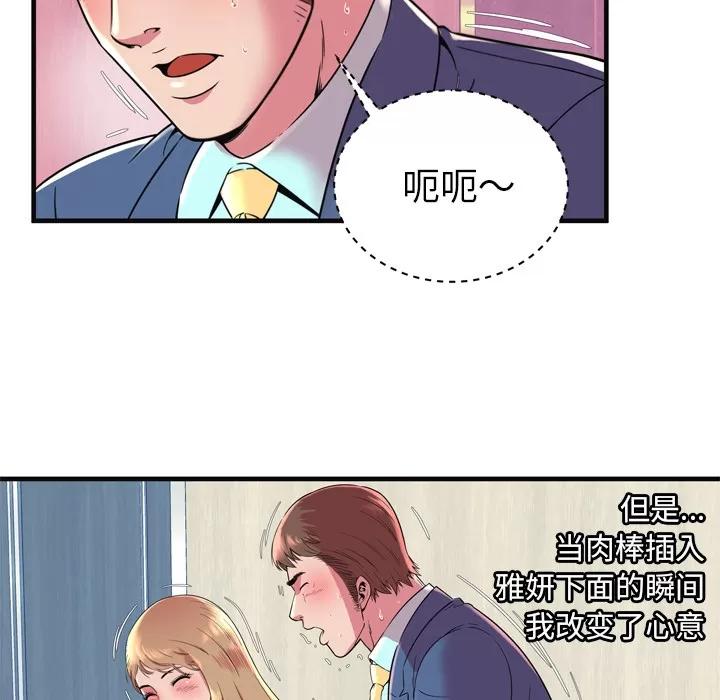 恋上闺蜜的爸爸 恋上闺蜜的爸爸 | 第63话 第46页