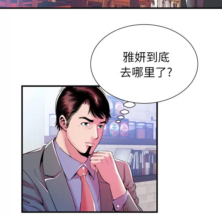 恋上闺蜜的爸爸 恋上闺蜜的爸爸 | 第63话 第64页