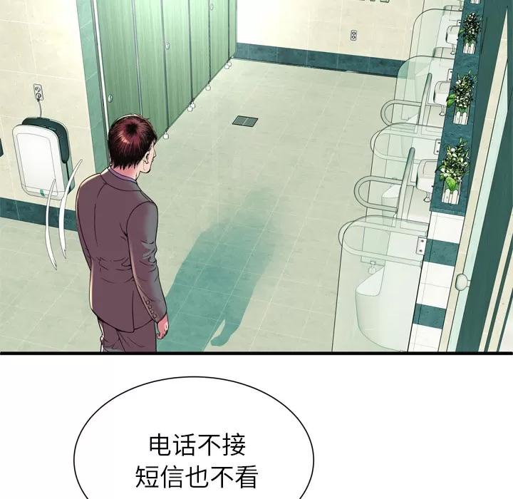 恋上闺蜜的爸爸 恋上闺蜜的爸爸 | 第63话 第69页
