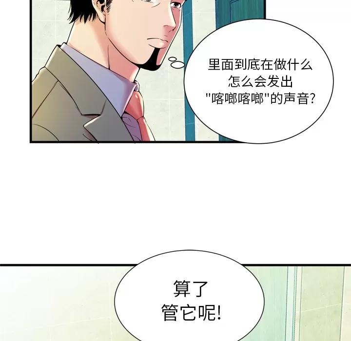 恋上闺蜜的爸爸 恋上闺蜜的爸爸 | 第63话 第76页