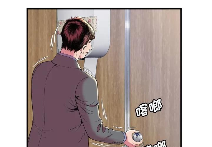 恋上闺蜜的爸爸 恋上闺蜜的爸爸 | 第64话 第3页