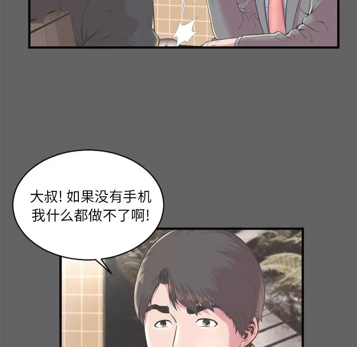 恋上闺蜜的爸爸 恋上闺蜜的爸爸 | 第64话 第34页