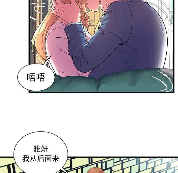 恋上闺蜜的爸爸 恋上闺蜜的爸爸 | 第64话 第53页