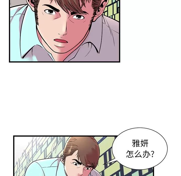 恋上闺蜜的爸爸 恋上闺蜜的爸爸 | 第64话 第71页