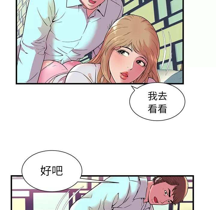 恋上闺蜜的爸爸 恋上闺蜜的爸爸 | 第64话 第72页