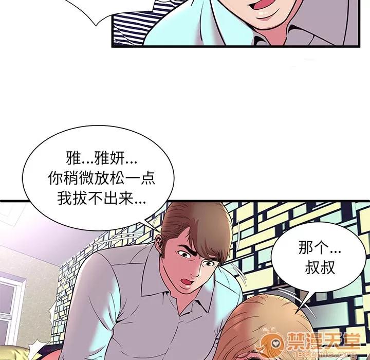 恋上闺蜜的爸爸 恋上闺蜜的爸爸 | 第64话 第75页