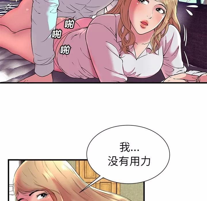 恋上闺蜜的爸爸 恋上闺蜜的爸爸 | 第64话 第76页