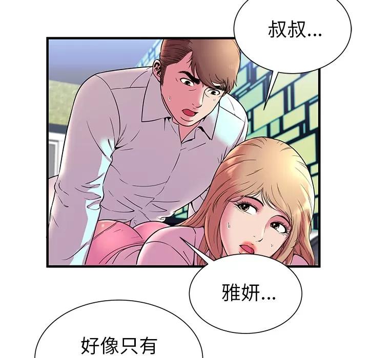 恋上闺蜜的爸爸 恋上闺蜜的爸爸 | 第64话 第84页