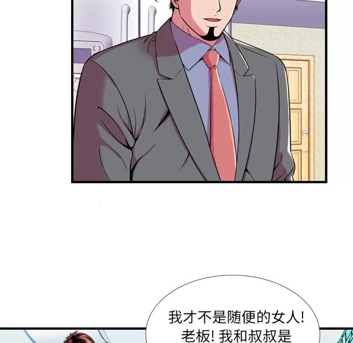 恋上闺蜜的爸爸 恋上闺蜜的爸爸 | 第65话 第32页
