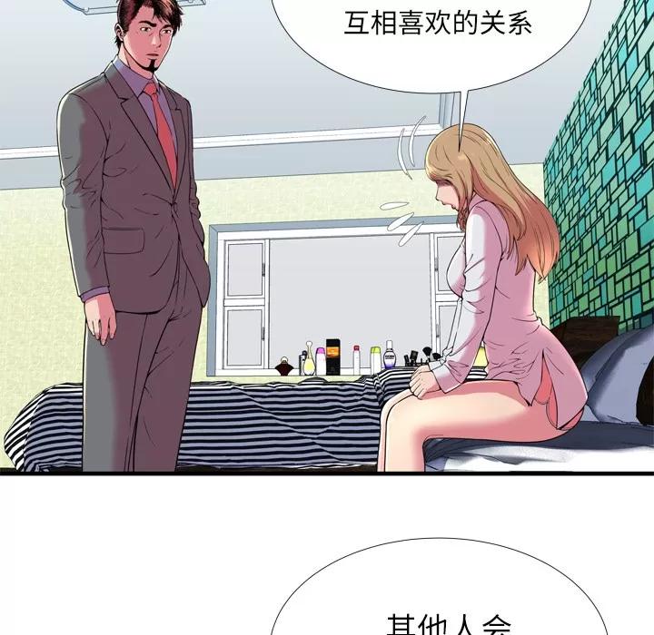 恋上闺蜜的爸爸 恋上闺蜜的爸爸 | 第65话 第33页