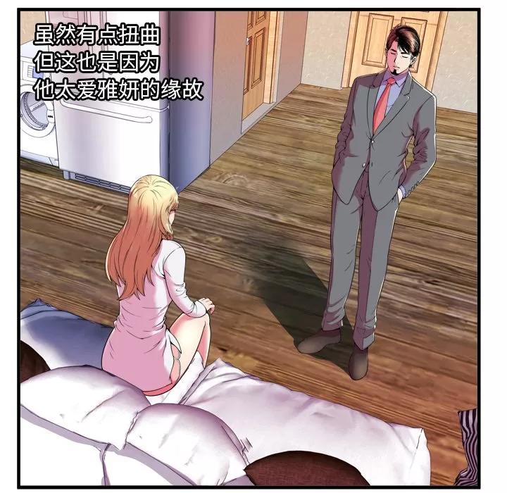 恋上闺蜜的爸爸 恋上闺蜜的爸爸 | 第65话 第41页