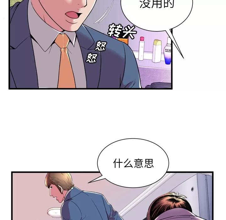 恋上闺蜜的爸爸 恋上闺蜜的爸爸 | 第65话 第68页