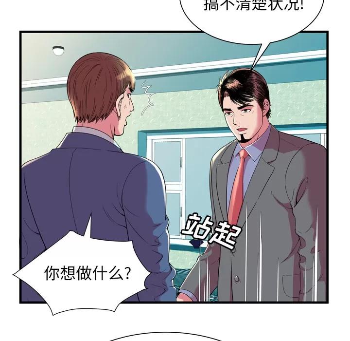 恋上闺蜜的爸爸 恋上闺蜜的爸爸 | 第65话 第71页