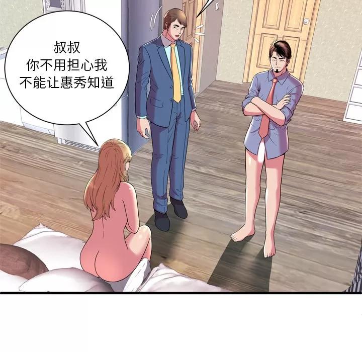 恋上闺蜜的爸爸 恋上闺蜜的爸爸 | 第65话 第79页