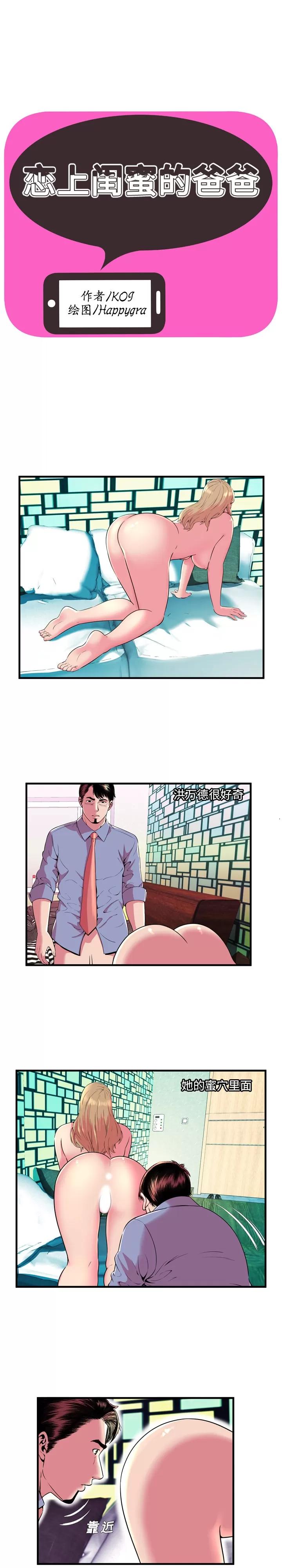 恋上闺蜜的爸爸 恋上闺蜜的爸爸 | 第66话 第1页