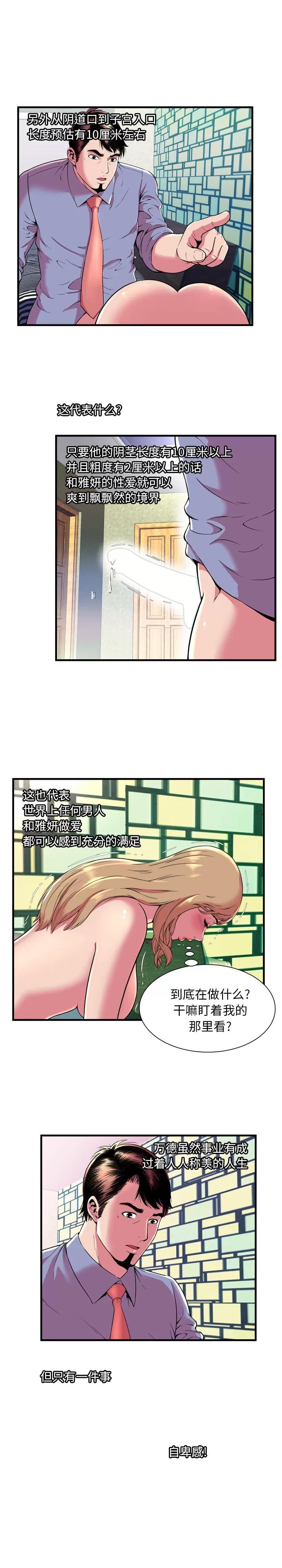 恋上闺蜜的爸爸 恋上闺蜜的爸爸 | 第66话 第4页