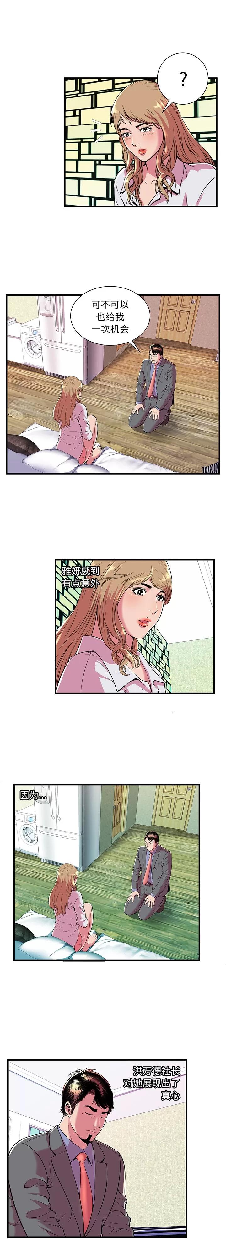 恋上闺蜜的爸爸 恋上闺蜜的爸爸 | 第66话 第10页