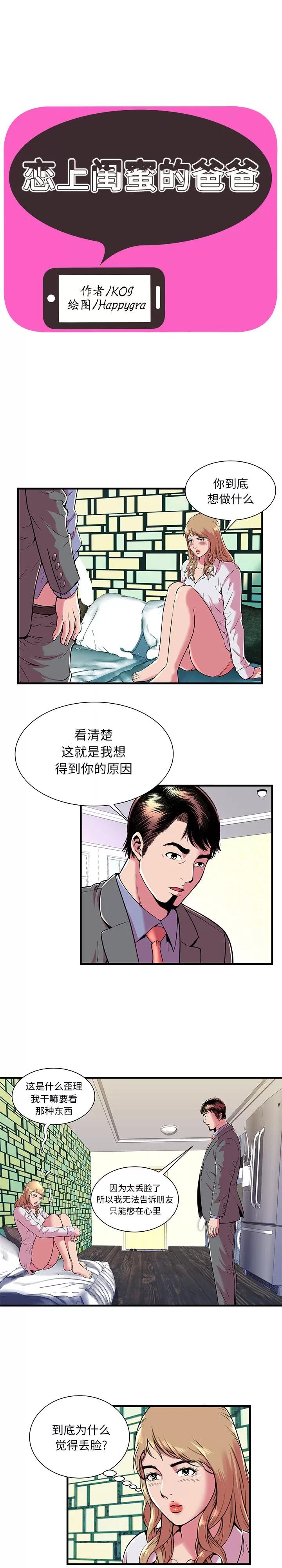 恋上闺蜜的爸爸 恋上闺蜜的爸爸 | 第67话 第1页